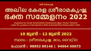 20th All Kerala Sri Ramakrishna Bhakthasammelan 2022.