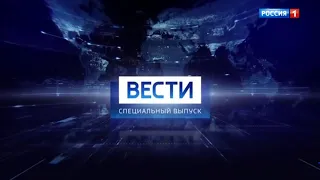 "Вести - Специальный выпуск" от 10.03.2020 (Россия 1, 15:20)