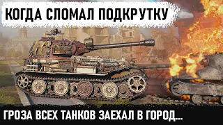 СЛОМАЛ ПОДКРУТКУ? Один мастодонт ломает рандом! Танк за гк VK 72.01 делает 13000 урона в wot