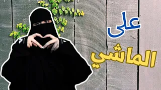 عزاء في امريكا 😂 ..!