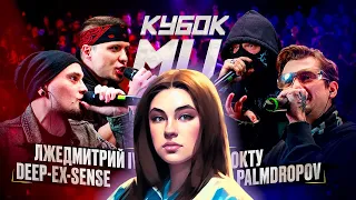 ИРЕН: КУБОК МЦ: DEEP-EX-SENSE & ЛЖЕДМИТРИЙ IV vs PALMDROPOV & НОКТУ. РЕАКЦИЯ