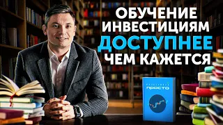 Как получить статус квалифицированного инвестора? Простой способ получить инвестиционное образование