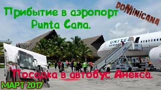 #2.Republica Dominicana (Доминикана). Прилет в аэропорт Punta Cana. Посадка в автобус Анекса.