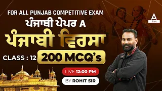 Punjabi Paper A | Top 200 MCQs for All Punjab Competitive Exam 2024 | By Rohit Sir #12