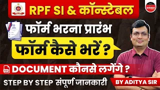 RPF New Vacancy 2024 | How to Fill RPF SI Constable Form | RPF SI Constable Form कैसे भरें ? Winners