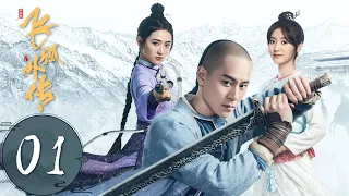 ENG SUB 【飞狐外传 Side Story of Fox Volant】EP01 胡一刀与苗人凤雪山比武，胡氏夫妇却意外中毒身亡？（ 秦俊杰、梁洁、邢菲）