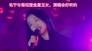 杨钰莹毛宁三百六十五里路1997