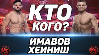 Нассурдин Имавов vs  Иэн Хейниш  прогноз на бой / UFC VEGAS 32 / Имавов удосрочит?