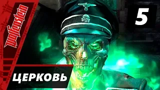 Прохождение Wolfenstein (2009) - Часть 5 Церковь