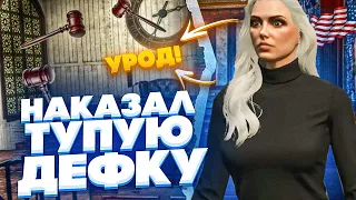 АБОБА НАКАЗАЛ ТУПУЮ ДЕВКУ В GTA 5 RP