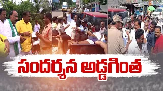 Polavaram | Police Obstructed TDP Leaders | పోలవరం వెళ్తున్న తెదేపా నేతల అడ్డగింత