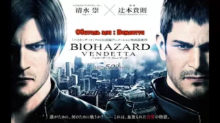 Обитель Зла : Вендетта (Resident Evil : Vendetta) 2017. Трейлер (Русская озвучка)