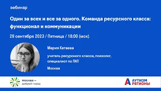 Один за всех и все за одного. Команда ресурсного класса: функционал и коммуникации