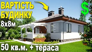 Скільки коштує побудувати будинок в Україні. Проєкт ДТ-1. Будинок 8 на 8 м.
