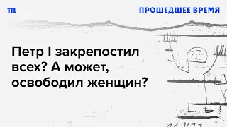 Говорим о положении крестьян и дворян после Петровских реформ