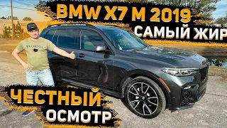 Купил BMW X7 M 2019 с Манхейма ! Сладкая Цена за Самый Жир ! Честный Осмотр для Вас
