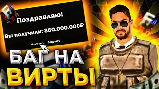 🤑Нашел БАГ НА ДЕНЬГИ на Барвиха Рп!? ПОДНЯЛ очень МНОГО БАБЛА!