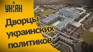 Самые дорогие дворцы украинских миллиардеров