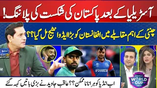 World Cup 2023 | After Australia's Defeat Next Planning For Pakistan  Aqib Javed Analysis Babar Azam