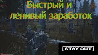 Сбор артифактов 2 (Читаю чат!). S.T.A.L.K.E.R. Online стрим.Stay Out стрим+CS:GO