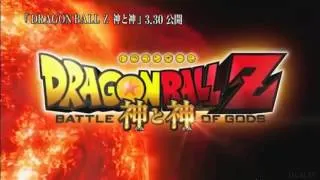 Dragon Ball Z 2013  Batalla De Los Dioses HD (Trailer SUB ESPAÑOL)