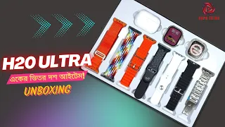 H20 Ultra Smart Watch 10 in 1 Combo Pack || Best Combo Set