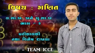 EPISODE 60|લ.સા.અ. અને ગુ.સા. અ. |part-2|Manish Badlani|ICCE