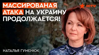 РОССИЯ НЕ ПРЕКРАТИТ ракетный террор! ГУМЕНЮК в ПРЯМОМ ЭФИРЕ о ситуации в Украине