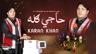 Karan Khan | Haaji Gula | Zartaar Album | Official | Music | Video کرن خان | حاجي ګله | زرتارالبم