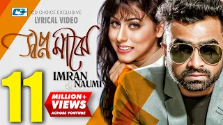 SHOPNO MAJHE | স্বপ্ন মাঝে | IMRAN | NAUMI | OFFICIAL LYRICAL VIDEO | HRIDOY JURE | BANGLA SONG