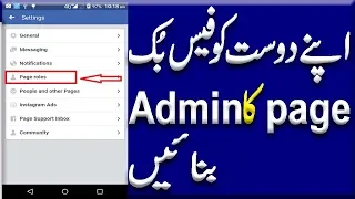 facebook page mein admin kaise banaye add admin on facebook page