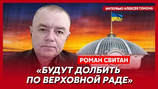 Свитан. Русские бегут из Бахмута, парад в Москве, удары по Киеву, Китай даст России оружие