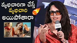 Anasuya Bhardwaj Strong Reply To Reporter Question Abou Her Role In Vimanam Movie | Daily Culture