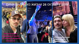 Дима Билан Из Жизни 19 октября 2019 …  #NewYork