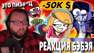 Бэбэй смотрит АнтиКека: ЮТУБЕР ПОТРАТИЛ 50K $ НА ОТЕЛЬ ХАЗБИН!!! - Verbalase 50K Meme/Drama