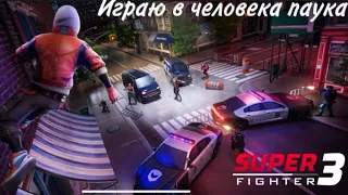 Играю в в человека паука!