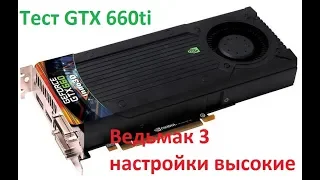 Тест видеокарты Geforce GTX 660ti