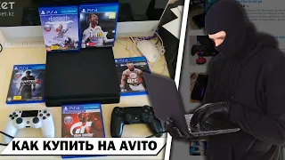 Как купить PS4 на Avito в 2021 году | Как нужно выбирать?