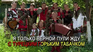 Бабкины внуки Когда мы были на войне Караоке