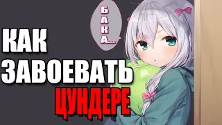 ТОПОВЫЙ АНИМЕ ГАЙД: ЦУНДЕРЕ [Gigguk] (Русская озвучка)