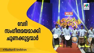 കിടിലൻ vibe music പെർഫോമൻസ് ... | Thakarppan Comedy | Mazhavil Manorama |