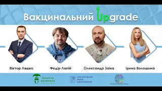 Вакцинальний апгрейд 2021 ► Всесвітній тиждень імунізації ► Батьки за вакцинацію