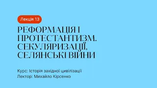 13 Лекція – Реформація і протестантизм. Секуляризації, Селянські війни