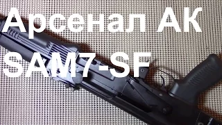 Arsenal SAM7SF-84 - Болгарский лучший АК