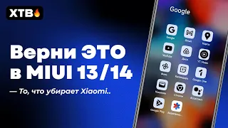 🔥 УЛУЧШАЕМ Свои Xiaomi с MIUI 13/MIUI 14 - ВЕРНИ Анимацию Ярлыков и Размытие Папок