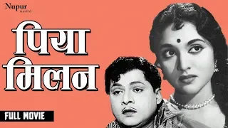 Piya Milan 1958 | Classic Hindi Bollywood Full Movie | K.A. Thangavelu, Vyjayanthimala | Helen