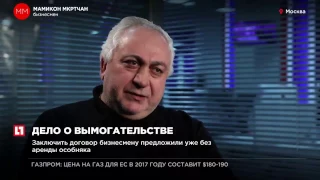 Директора национального парка «Лосиный остров» обвиняют в вымогательстве