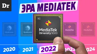 Как MEDIATEK победил QUALCOMM? | РАЗБОР