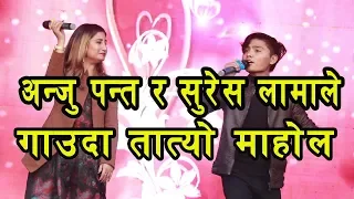 Anju Panta And Suresh Lama Duet BEST STAGE PERFORMANCE  New nepali song 2019