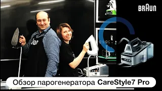 Парогенератор Braun CS 7 Pro